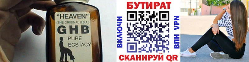 БУТИРАТ бутандиол Сосенский